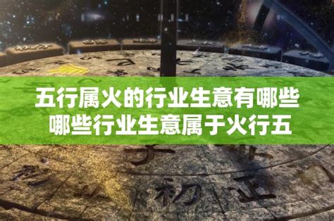 科技五行属什么|科技行业五行属什么,五行属火的行业